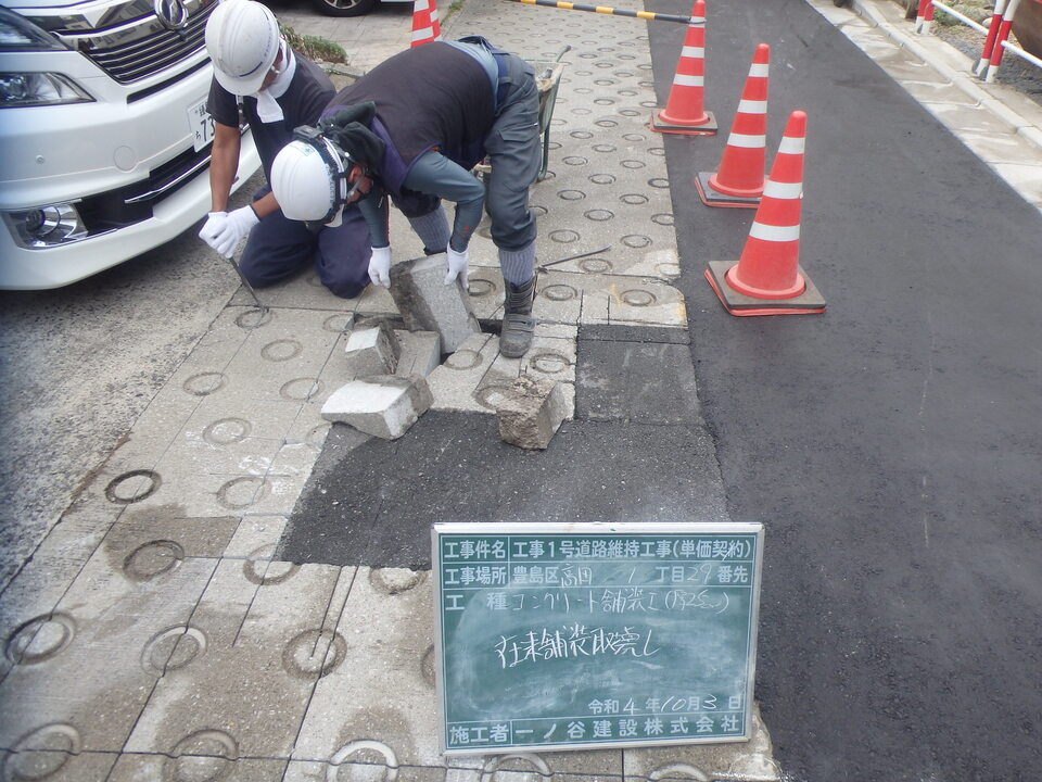 在来舗装取り壊し状況